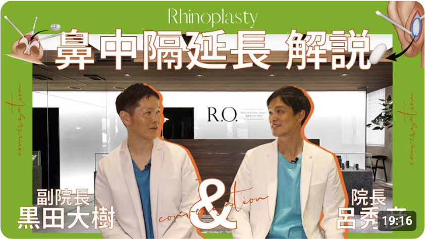 鼻中隔延長解説 動画